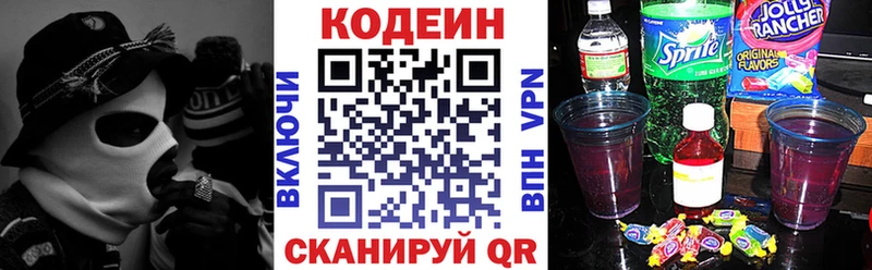 магазин    Горняк  Codein Purple Drank 